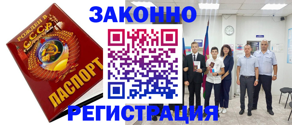 временная регистрация недорого в Советске