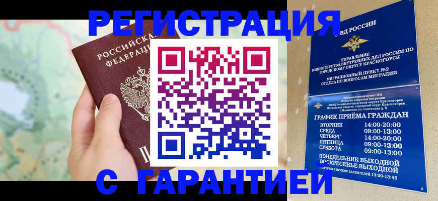 прописка для военкомата в Советске