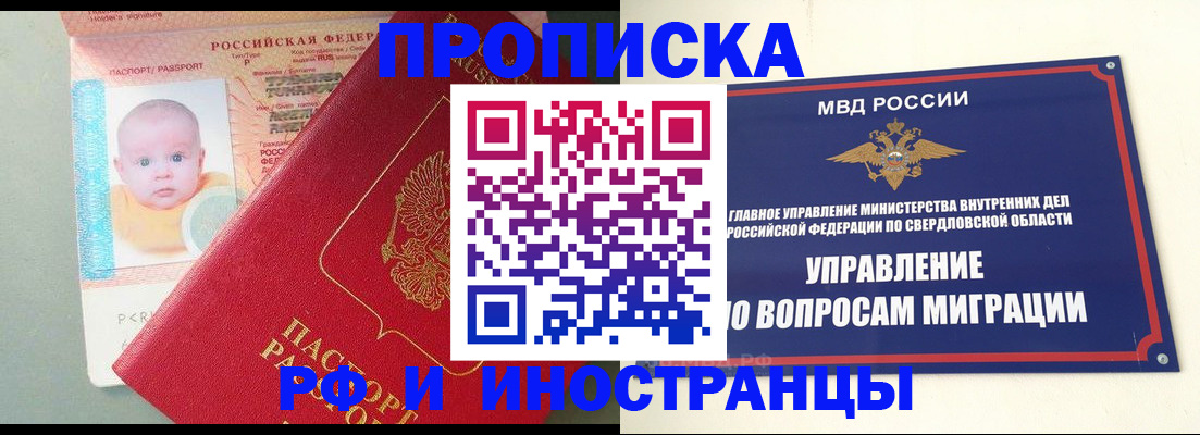 временная регистрация законно в Советске